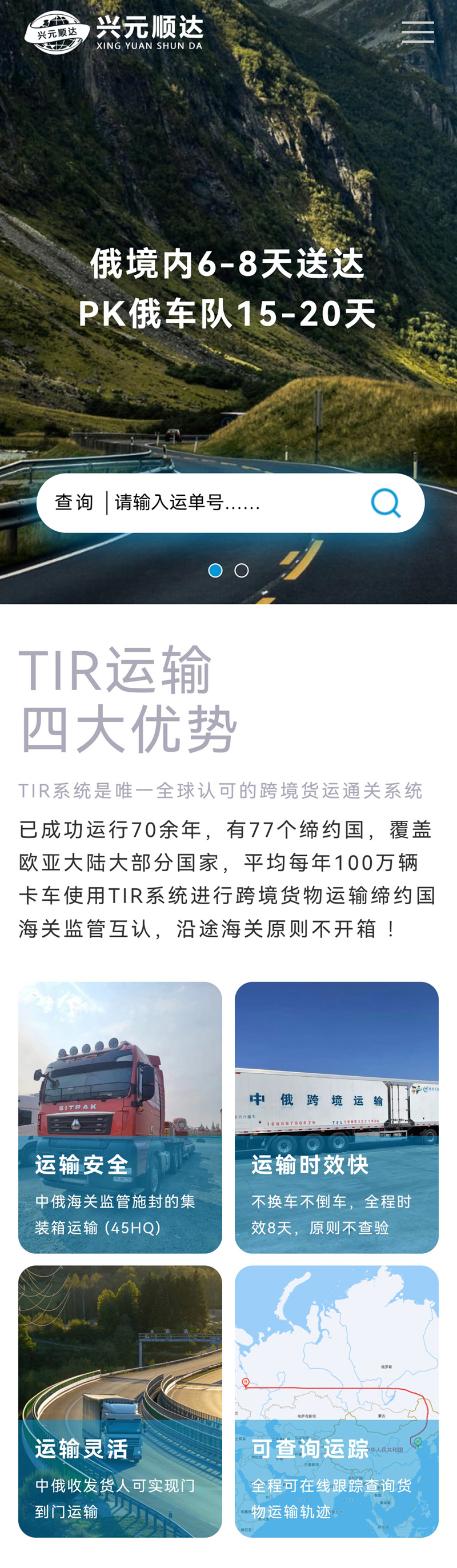 興元順達(dá)TIR車(chē)隊(duì)